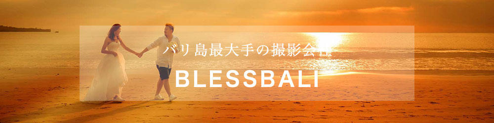 BLESSBALI 公式サイト